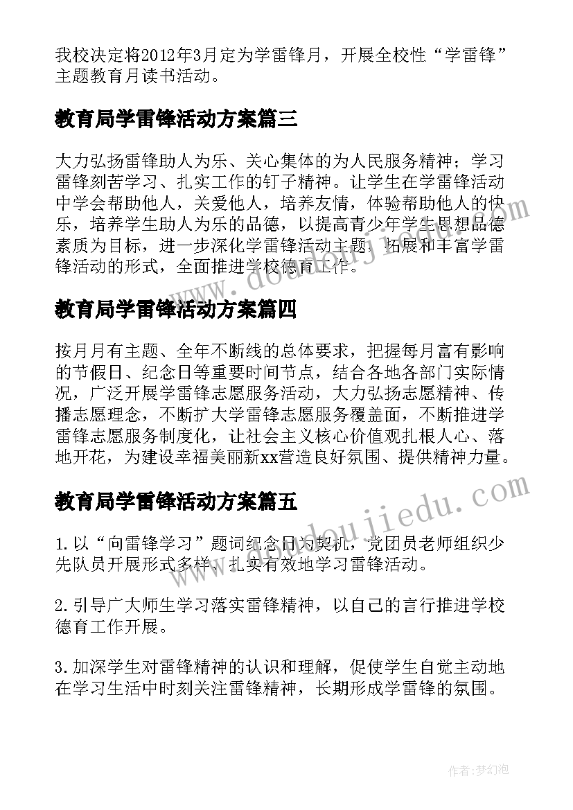 2023年教育局学雷锋活动方案 学雷锋教育活动月方案(通用8篇)