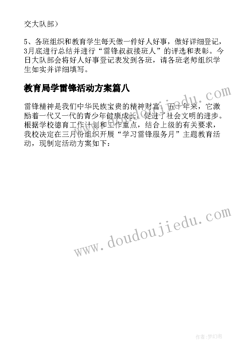 2023年教育局学雷锋活动方案 学雷锋教育活动月方案(通用8篇)