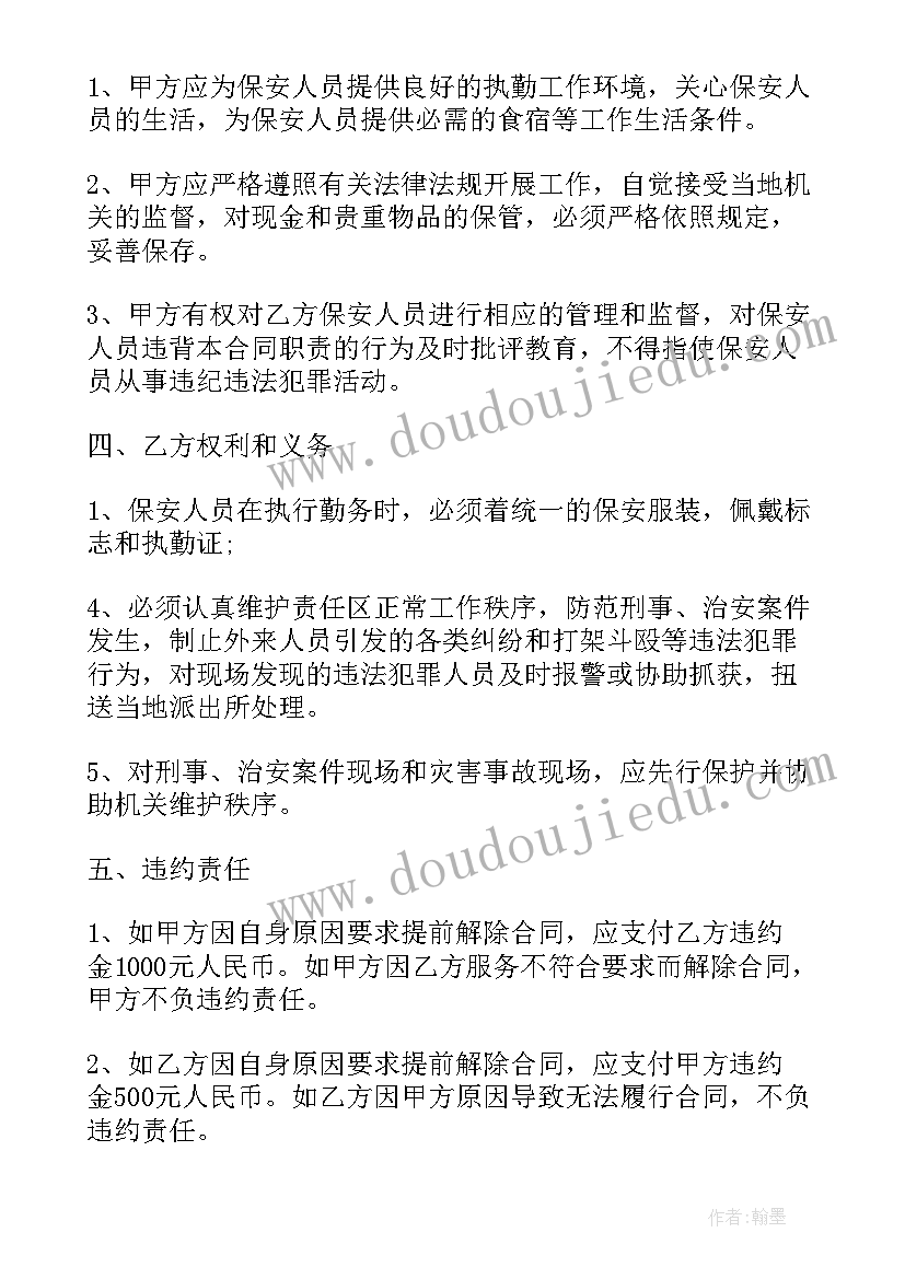 最新保安服务品质提升方案 版保安服务合同书(优质8篇)