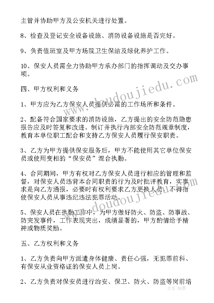 最新保安服务品质提升方案 版保安服务合同书(优质8篇)