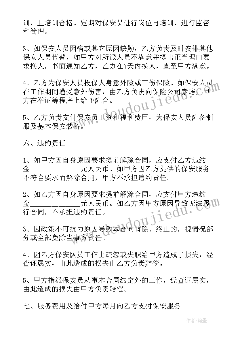 最新保安服务品质提升方案 版保安服务合同书(优质8篇)