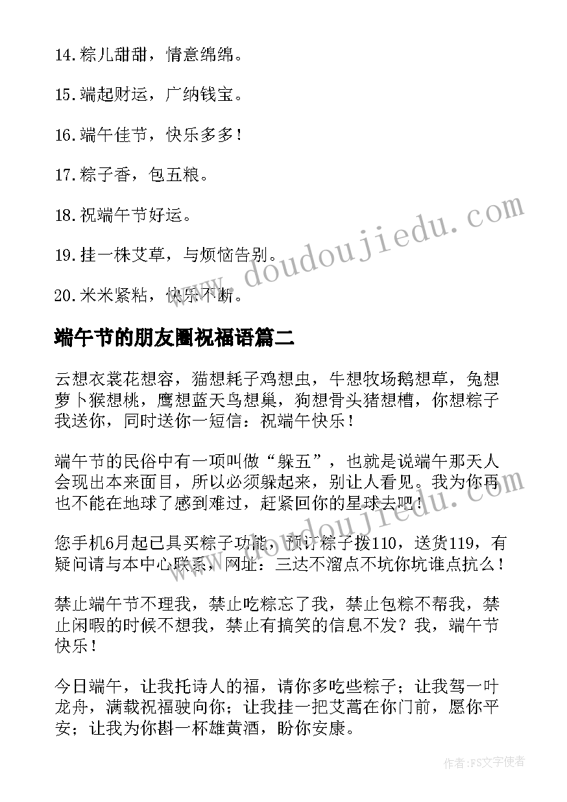 端午节的朋友圈祝福语 端午节祝福语朋友圈(通用18篇)