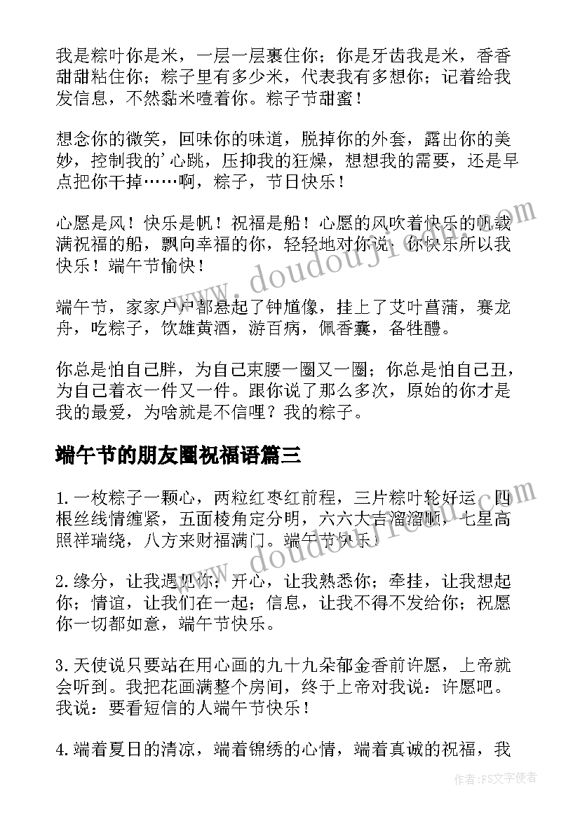 端午节的朋友圈祝福语 端午节祝福语朋友圈(通用18篇)