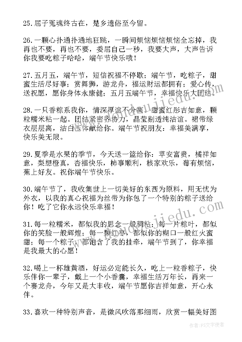 端午节的朋友圈祝福语 端午节祝福语朋友圈(通用18篇)