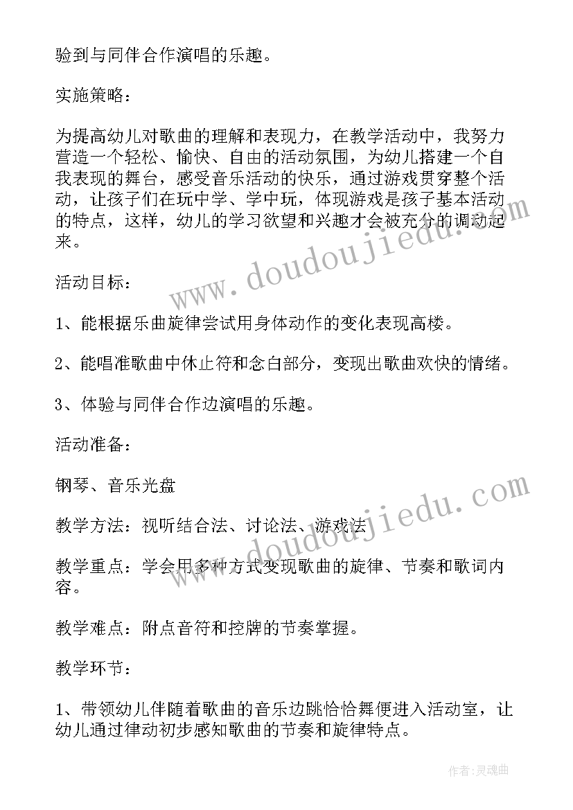 2023年幼儿园大班数学数高楼教案(精选16篇)