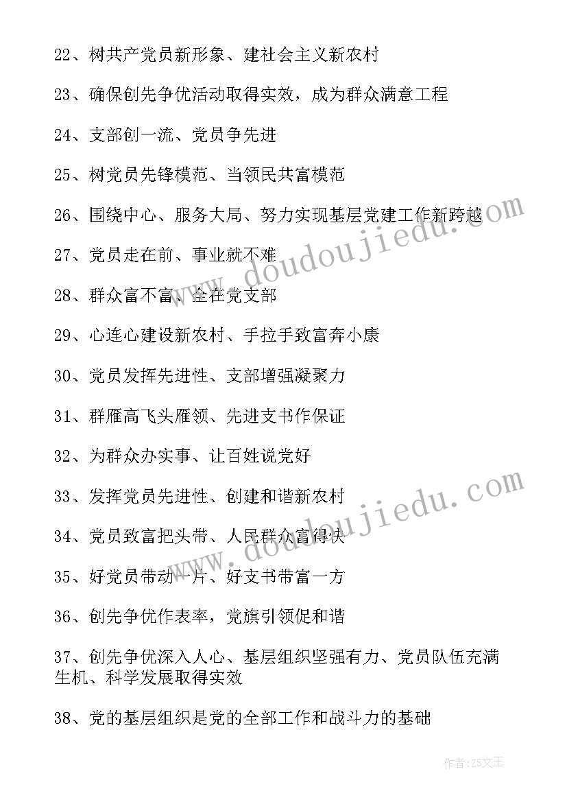党建标语口号个字 党建标语口号(精选8篇)