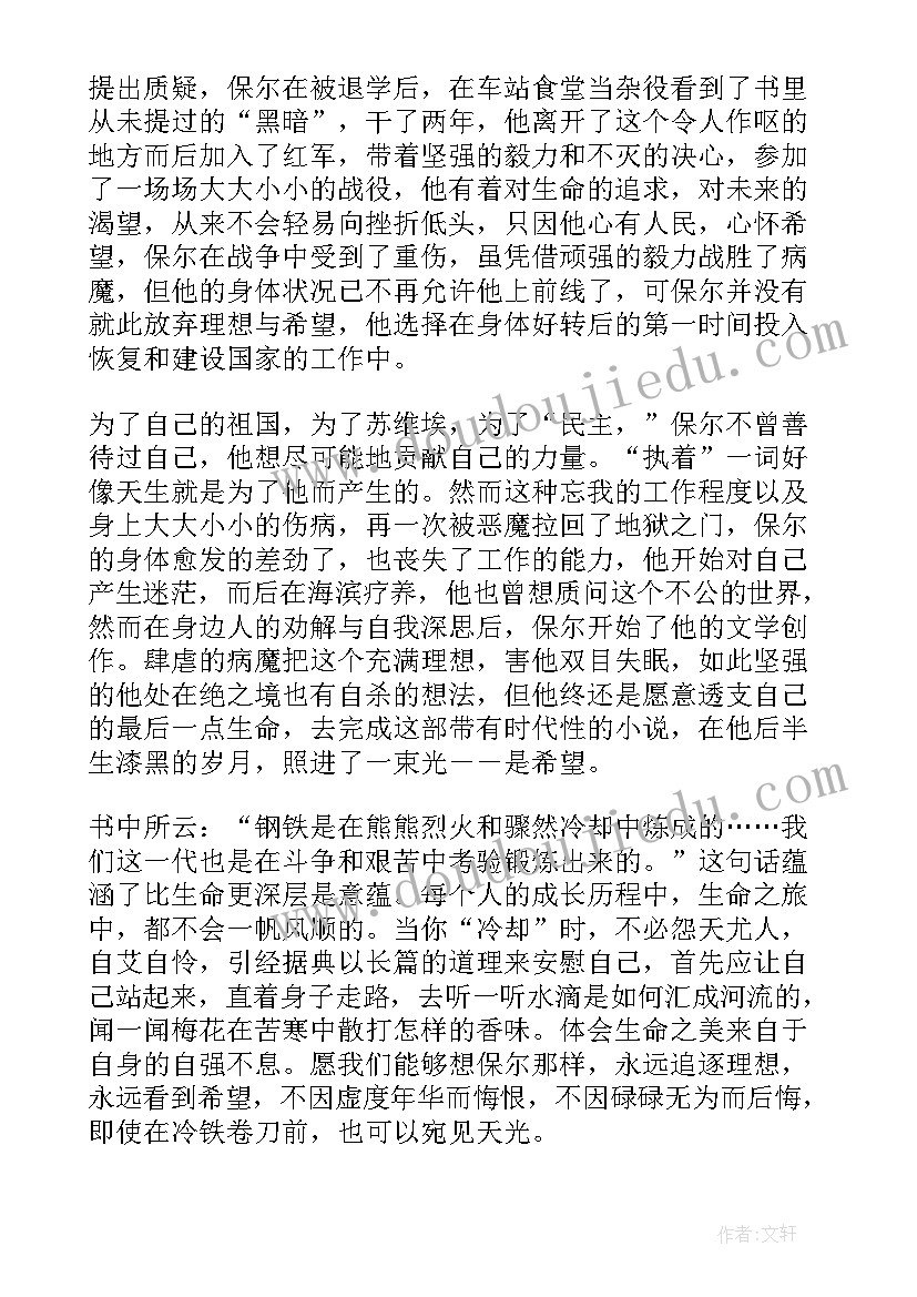 2023年钢铁是怎样炼成的的读后感想(大全7篇)