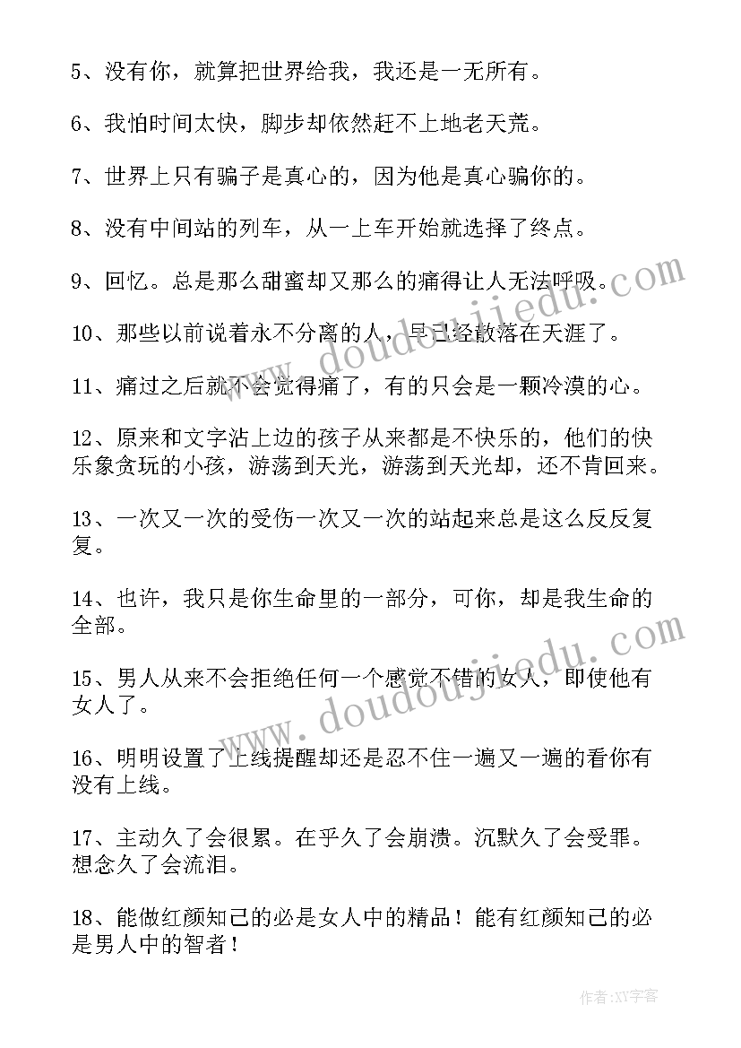 非主流伤感扎心语录 经典非主流伤感语录条经典(大全8篇)