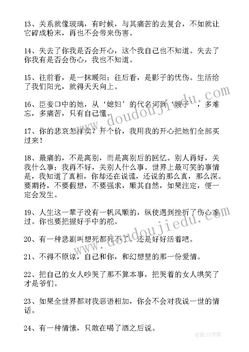 非主流伤感扎心语录 经典非主流伤感语录条经典(大全8篇)