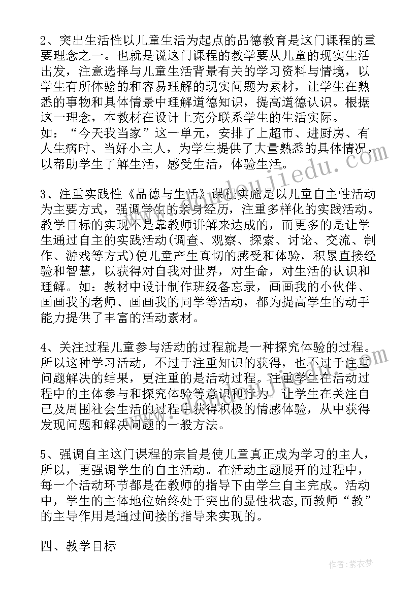 2023年品德与生活第一学期第一册教学计划及反思 一年级第一学期品德与生活教学计划(精选8篇)