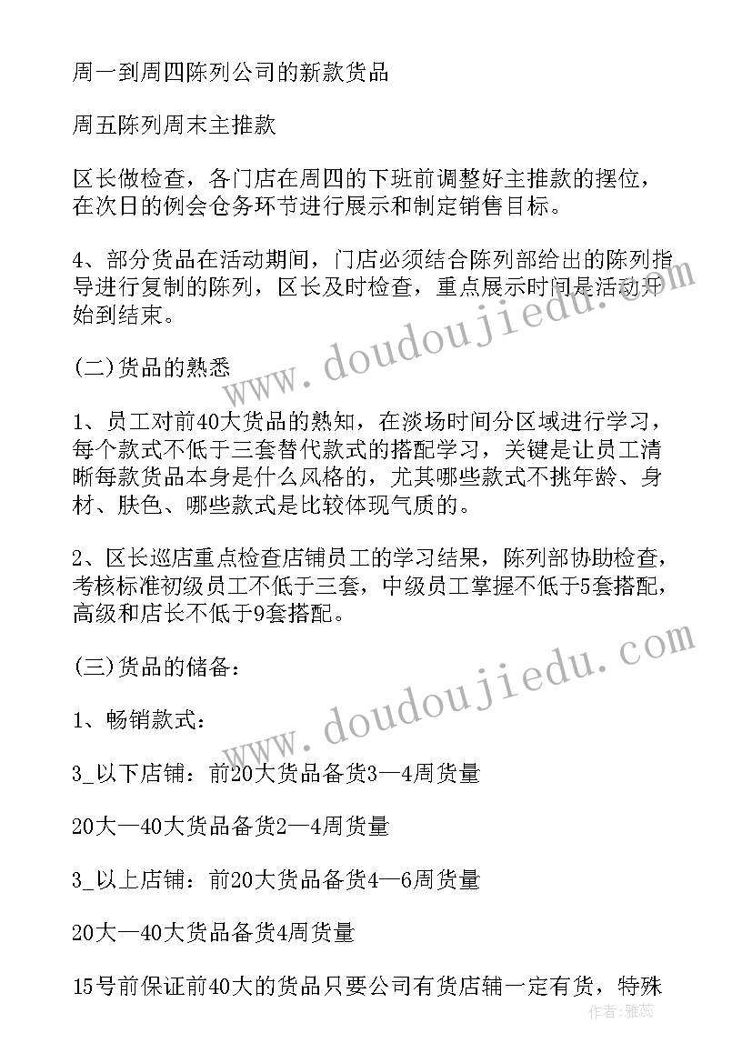 最新服装导购每日工作总结 服装导购销售工作总结(优秀8篇)