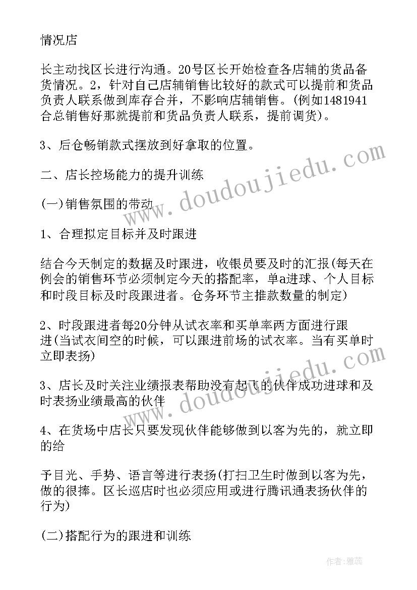 最新服装导购每日工作总结 服装导购销售工作总结(优秀8篇)