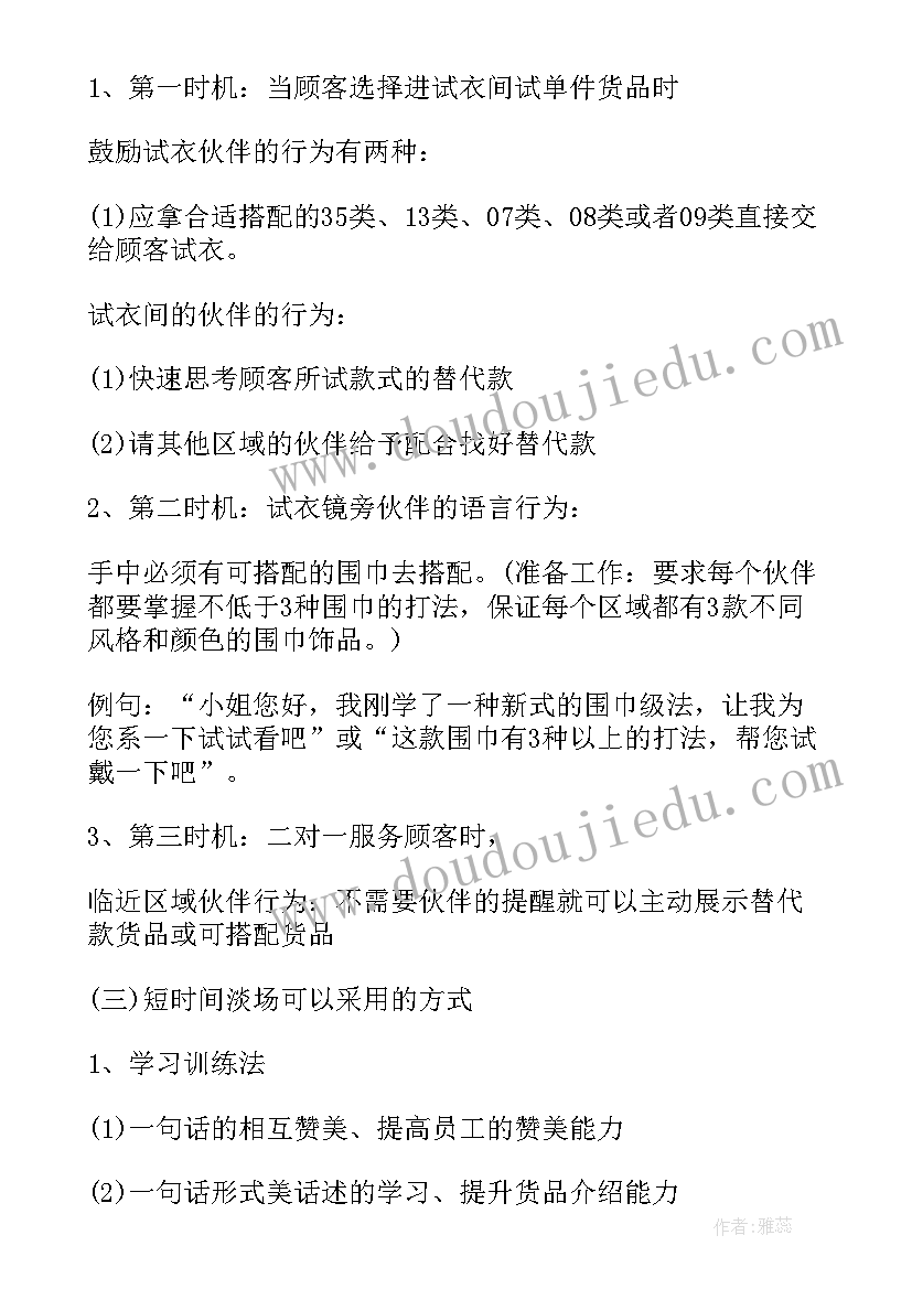 最新服装导购每日工作总结 服装导购销售工作总结(优秀8篇)