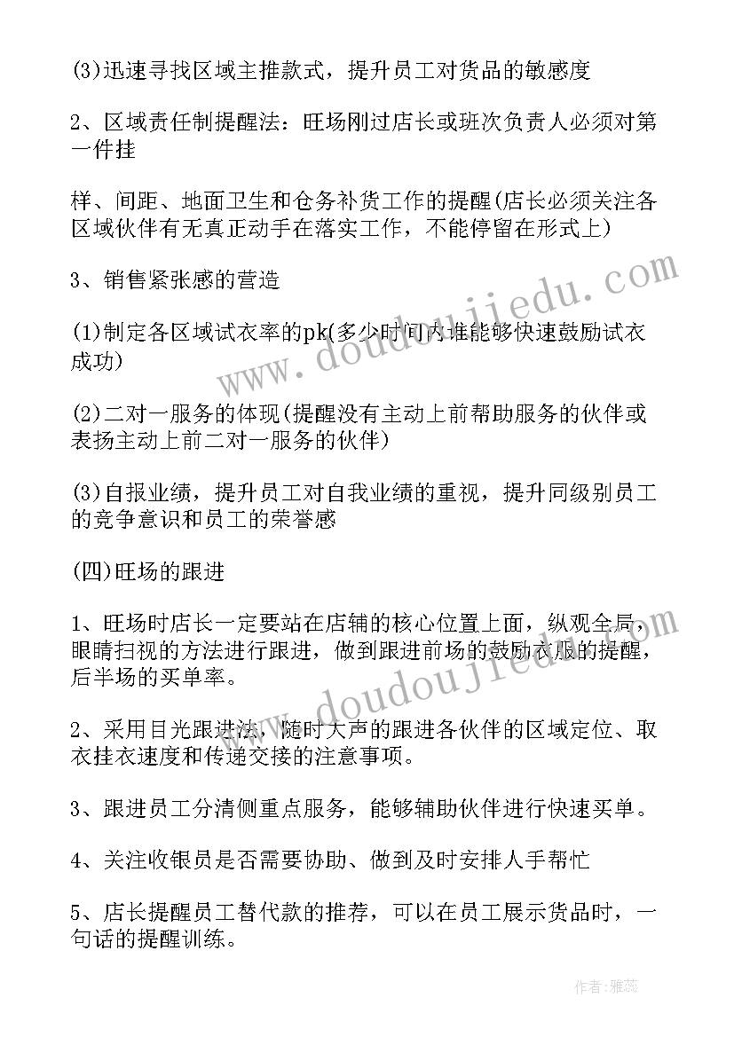 最新服装导购每日工作总结 服装导购销售工作总结(优秀8篇)