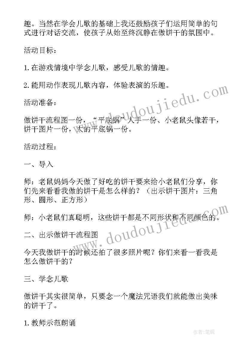 小老鼠做饼干的教案中班 小老鼠做饼干的教案(通用8篇)