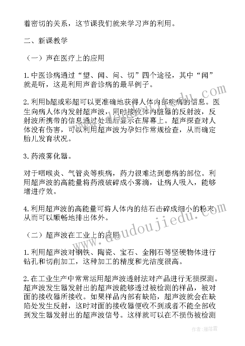 教科版九年级物理教案及反思(优秀11篇)