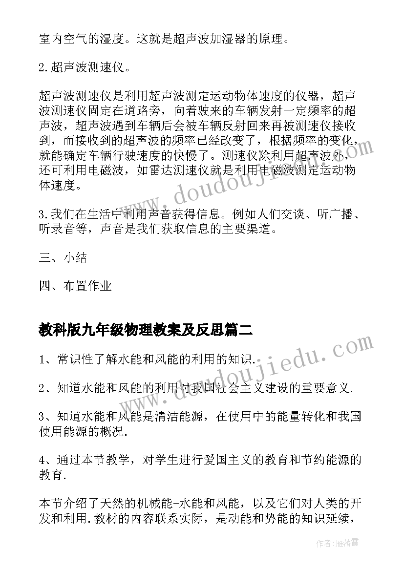 教科版九年级物理教案及反思(优秀11篇)