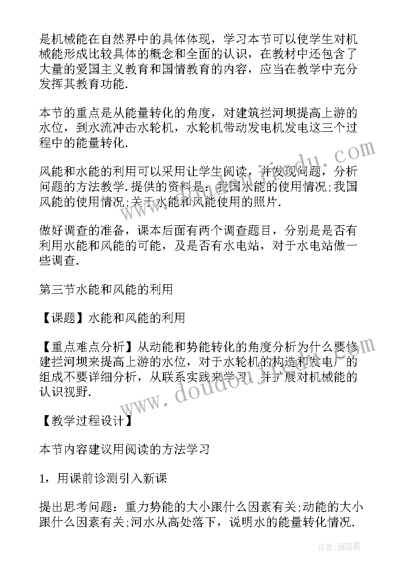 教科版九年级物理教案及反思(优秀11篇)