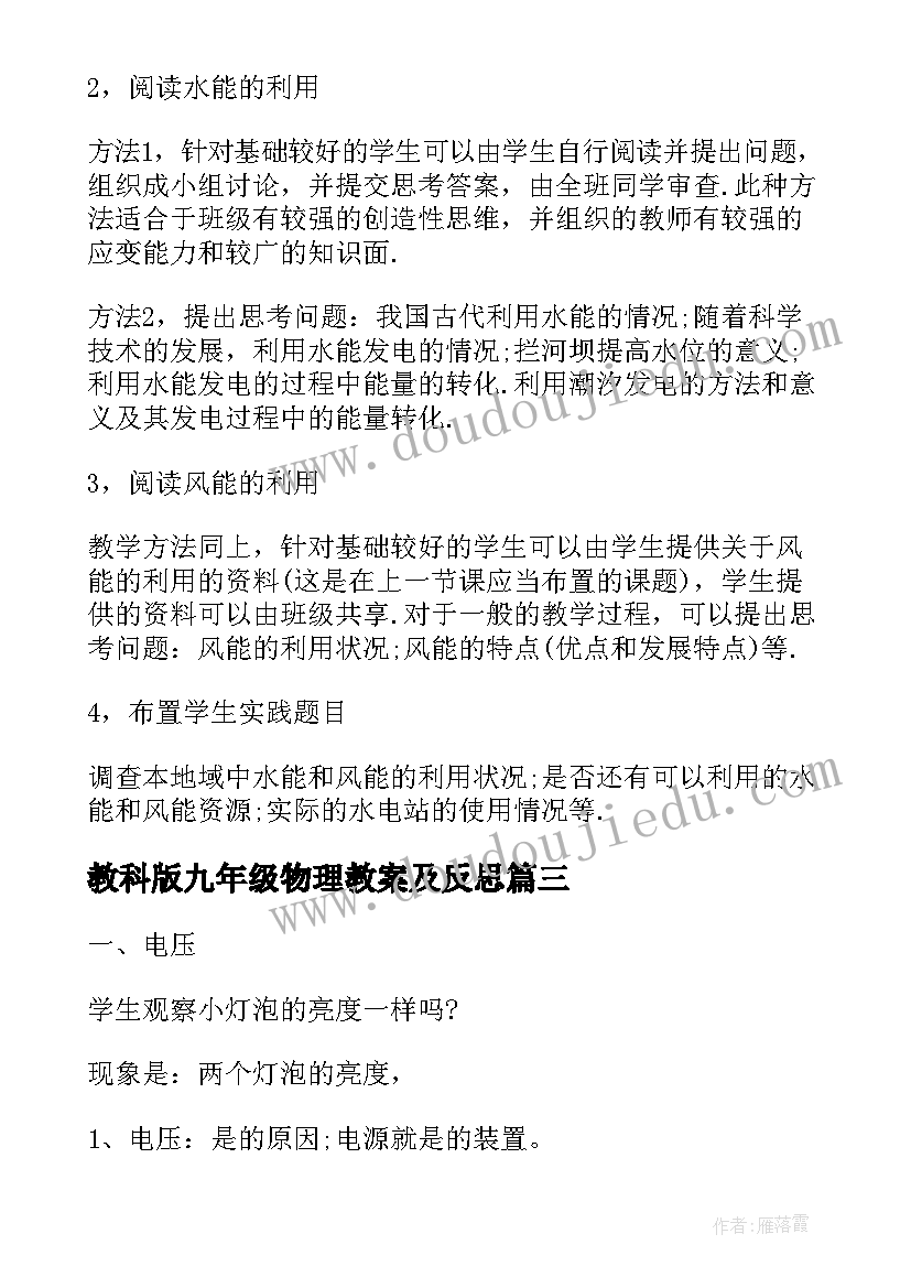 教科版九年级物理教案及反思(优秀11篇)