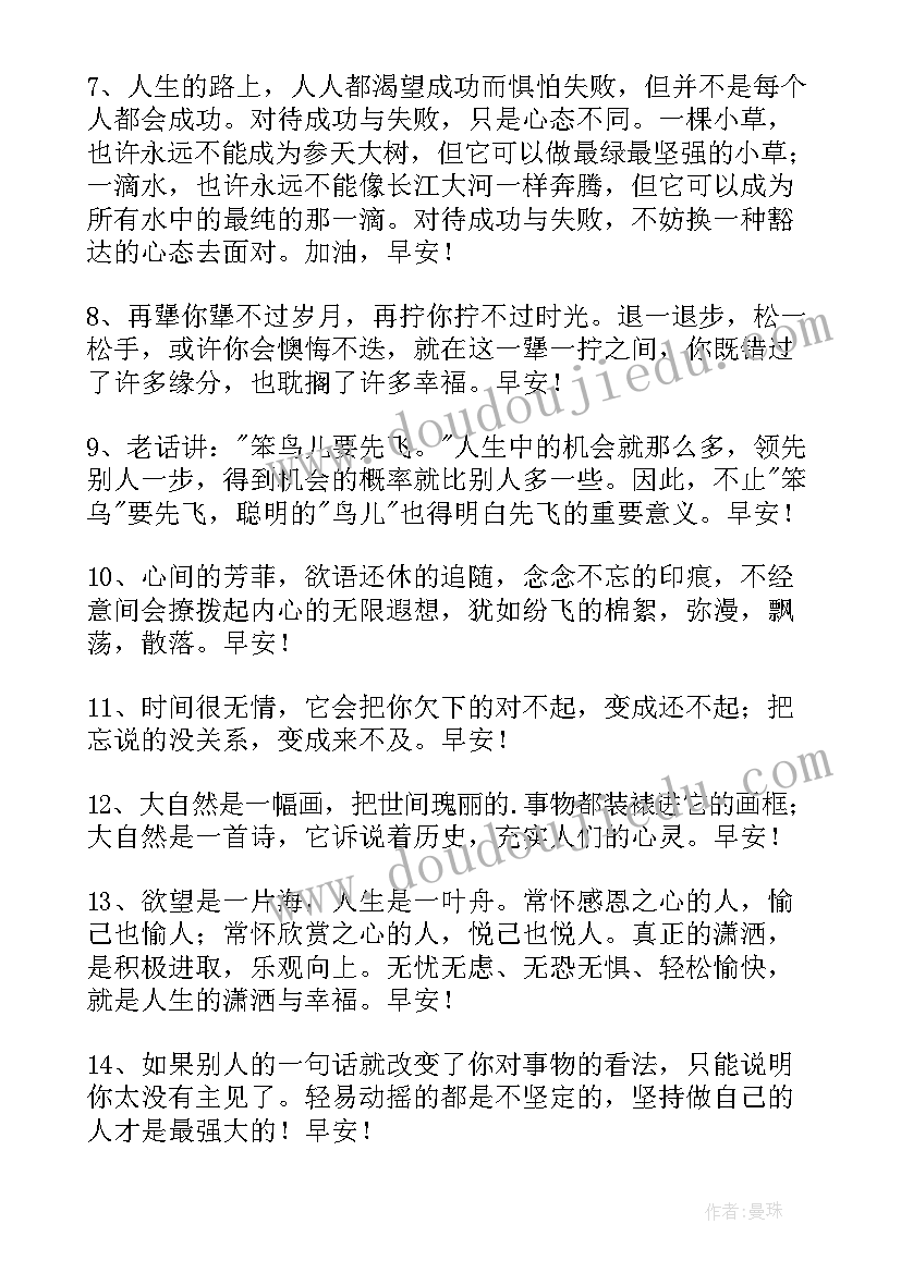 最新早安每日祝福语(大全11篇)