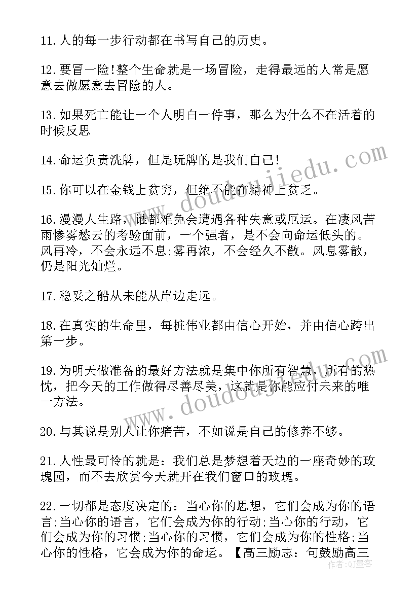 科学家励志名言警句精彩段落 最霸气励志名言警句(汇总16篇)