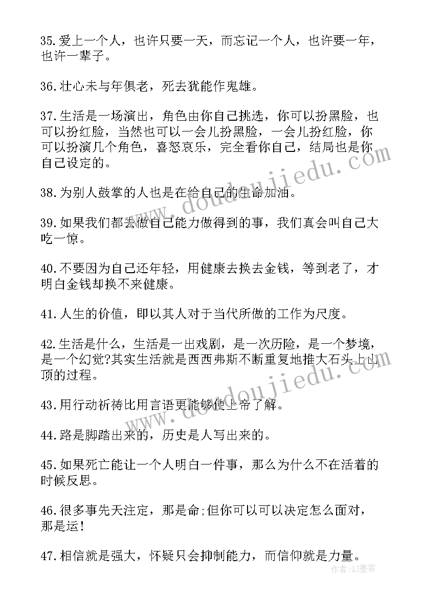 科学家励志名言警句精彩段落 最霸气励志名言警句(汇总16篇)