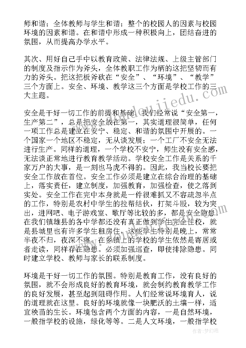 最新竞聘学校校长的演讲稿(模板14篇)