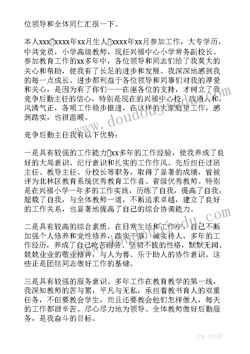 最新竞聘学校校长的演讲稿(模板14篇)