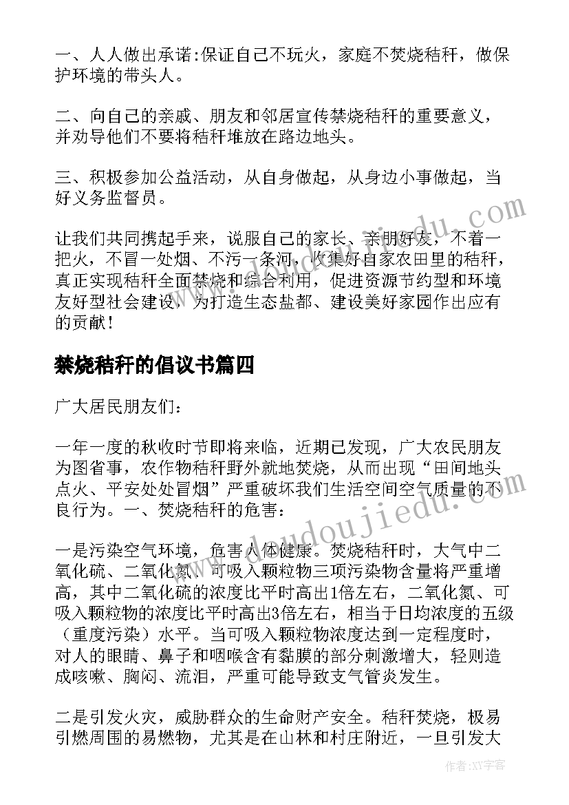 2023年禁烧秸秆的倡议书(优质9篇)