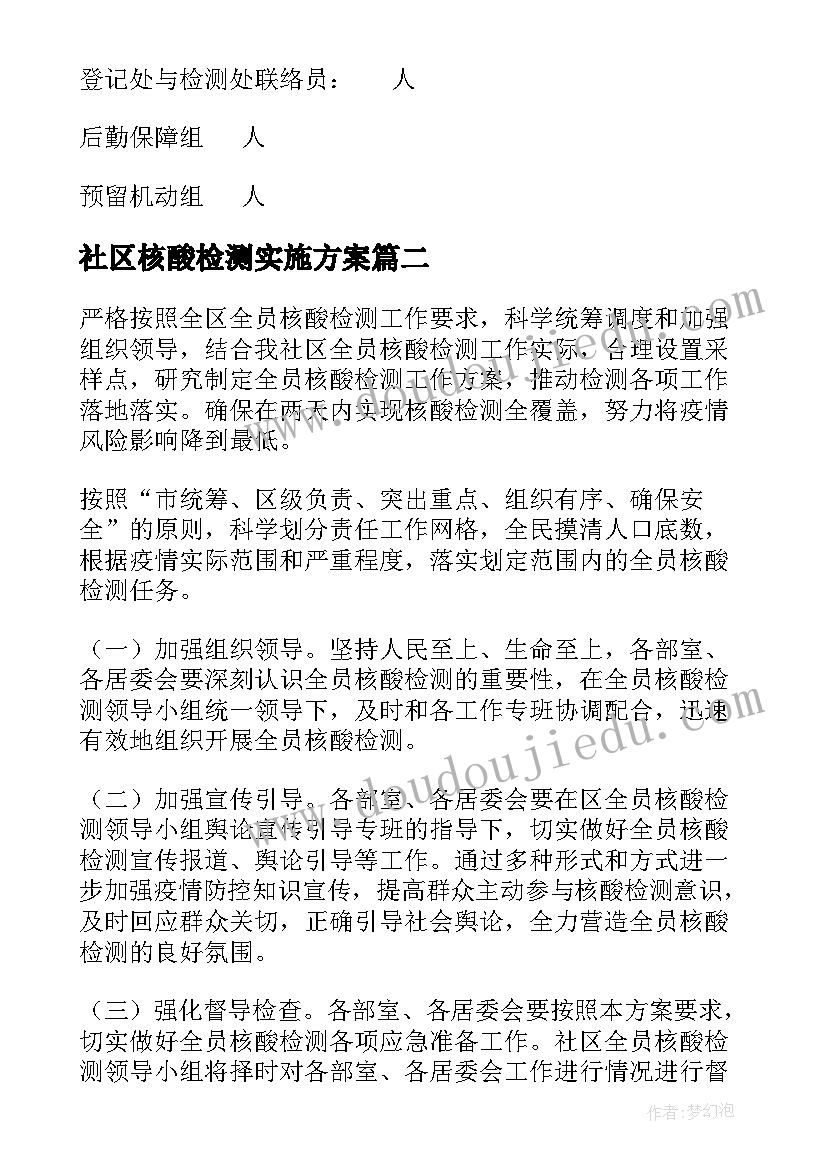 社区核酸检测实施方案(实用8篇)