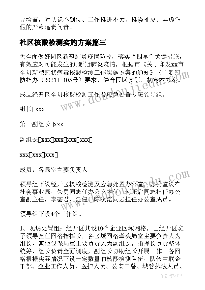 社区核酸检测实施方案(实用8篇)