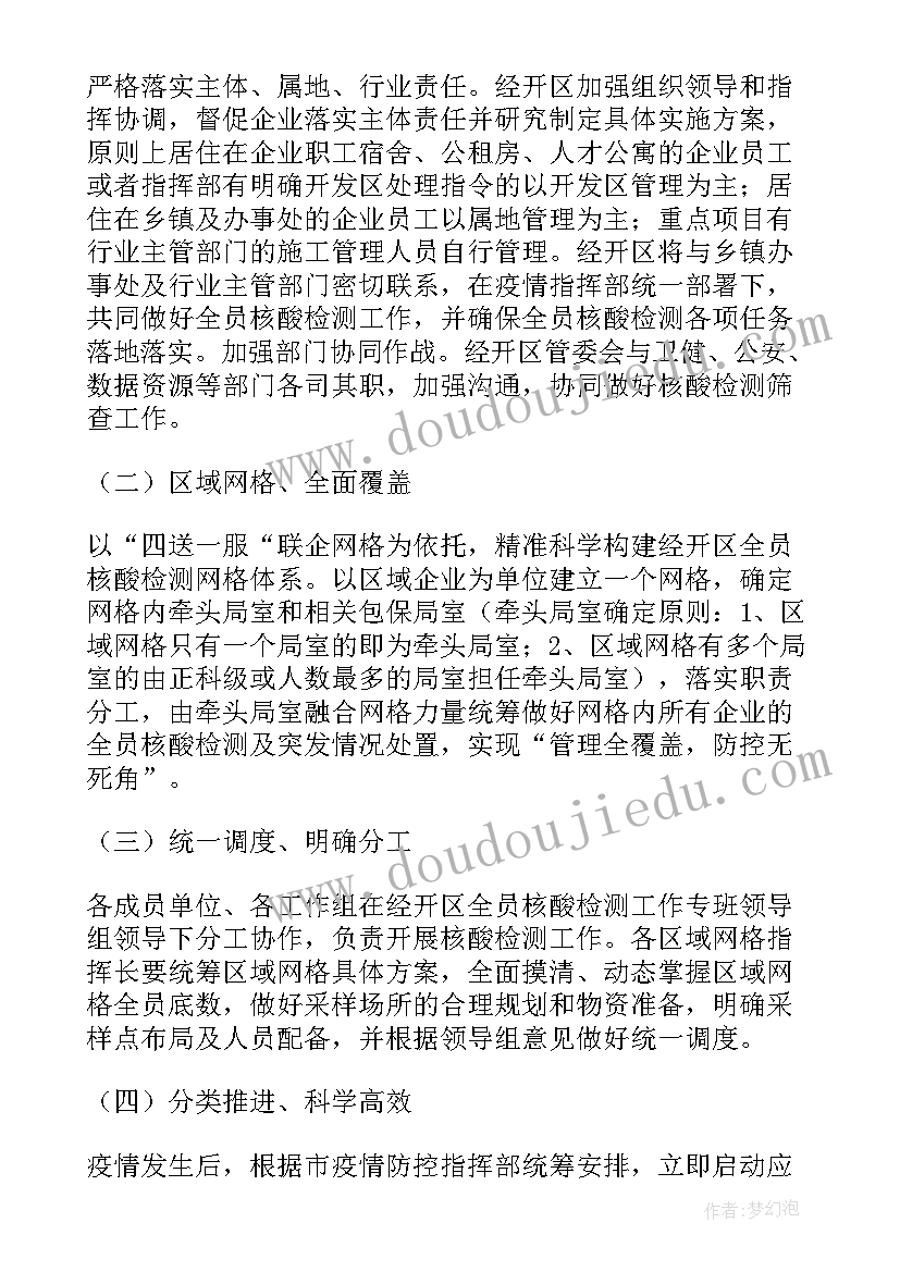 社区核酸检测实施方案(实用8篇)