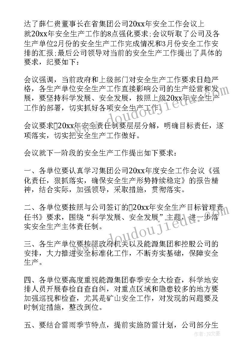 最新运输企业安全工作会议记录(优质8篇)