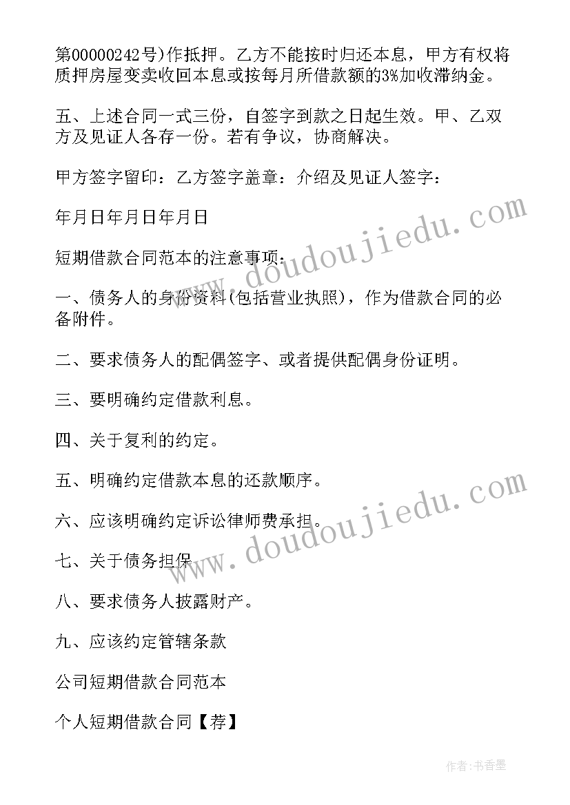 2023年短期借款合同 公司短期借款合同(通用20篇)