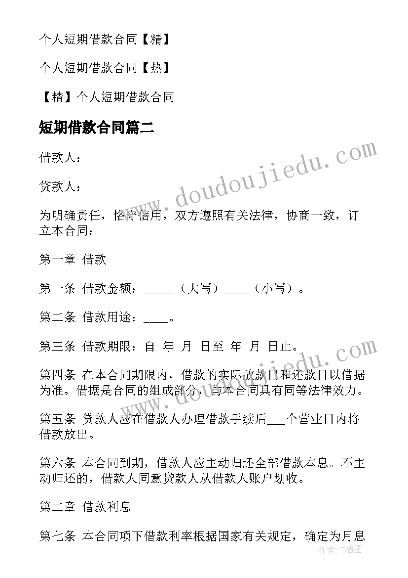 2023年短期借款合同 公司短期借款合同(通用20篇)