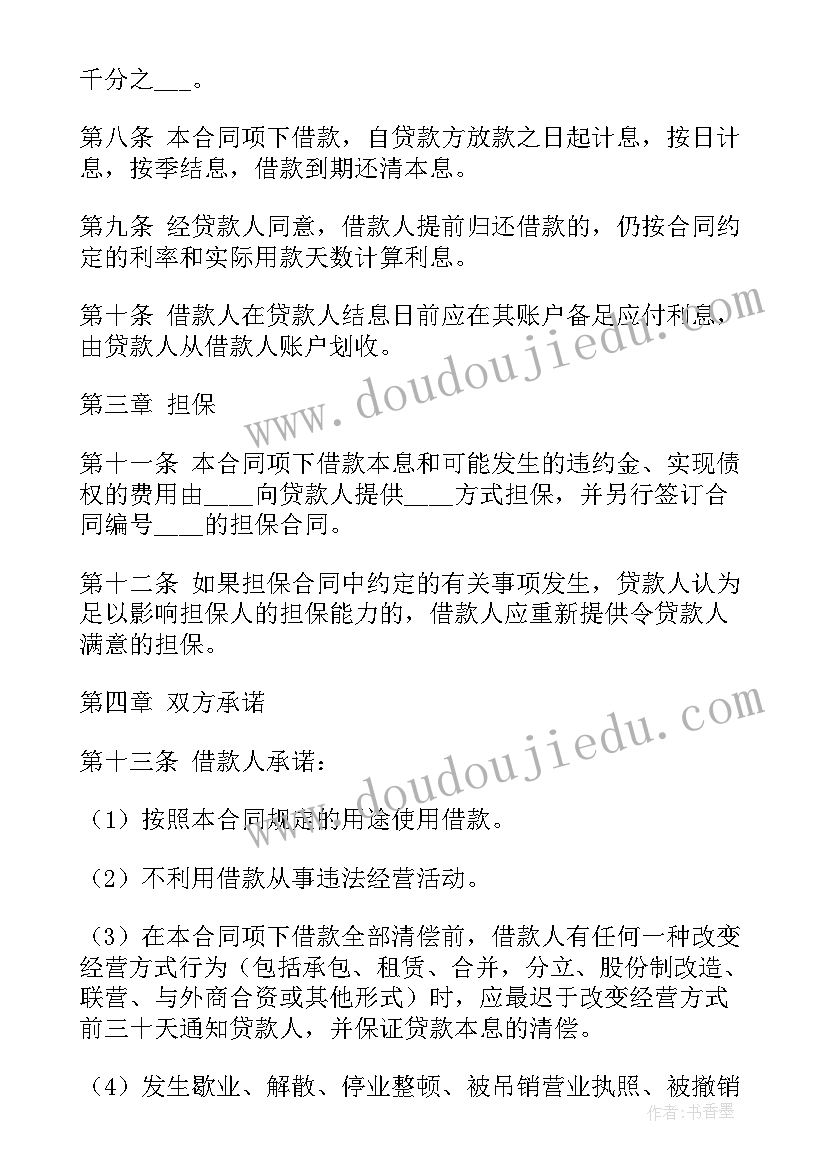 2023年短期借款合同 公司短期借款合同(通用20篇)