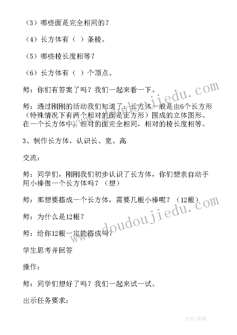 2023年长方体和正方体的认识教学实录 长方体正方体的认识教学设计(优秀8篇)