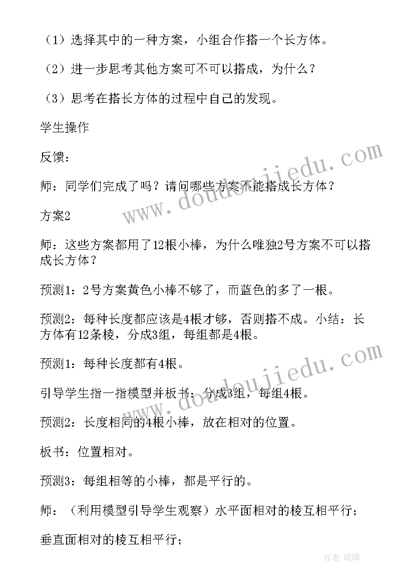 2023年长方体和正方体的认识教学实录 长方体正方体的认识教学设计(优秀8篇)