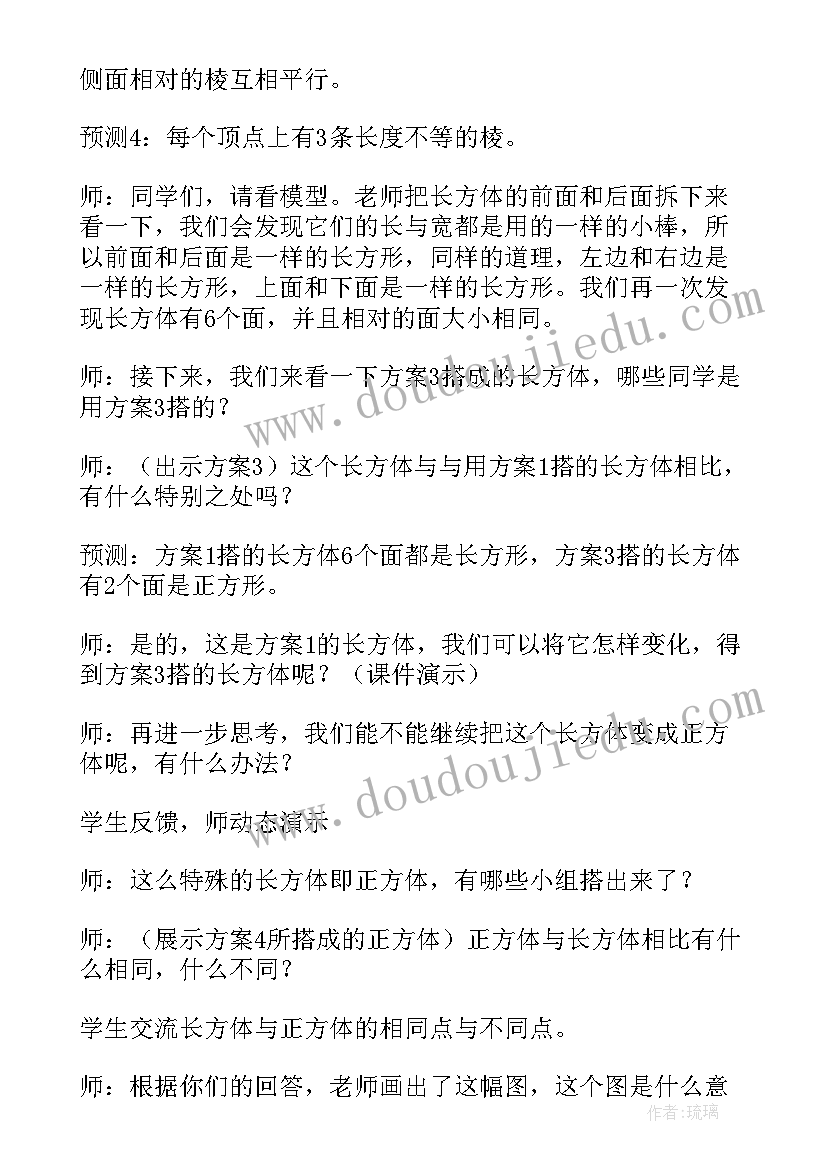 2023年长方体和正方体的认识教学实录 长方体正方体的认识教学设计(优秀8篇)