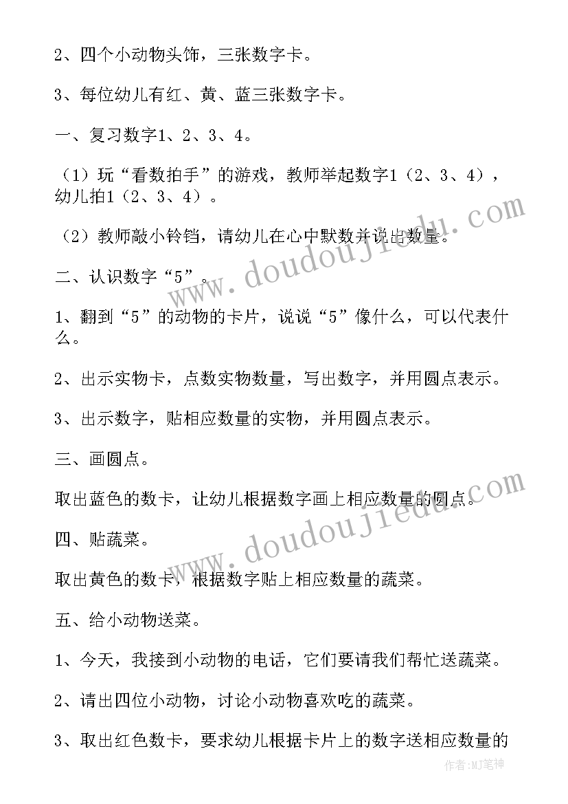 最新小动物找家游戏活动教案(实用8篇)