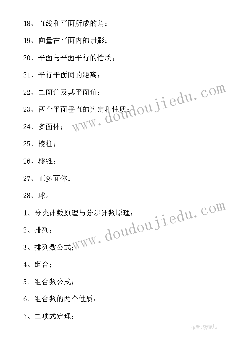 最新高二数学知识点总结非常全面 高二生物会考知识点归纳分享(大全8篇)