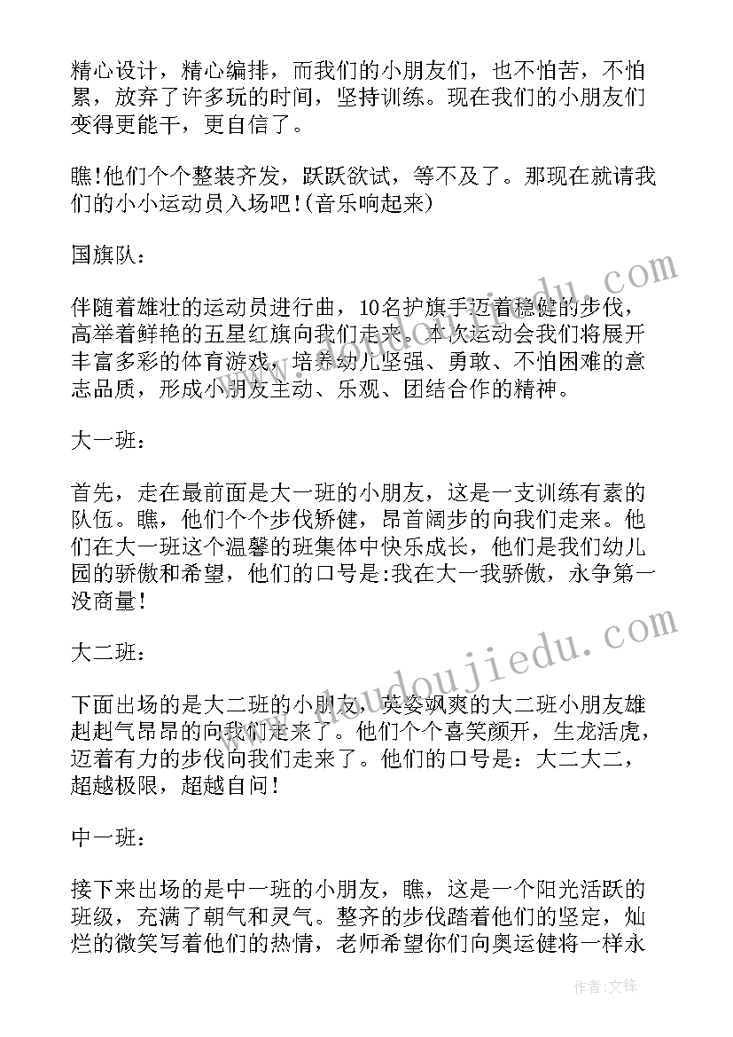 2023年幼儿园秋季运动会主持词稿 幼儿园秋季运动会主持词(通用20篇)