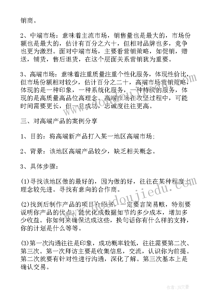 最新销售工作总结万能(模板15篇)