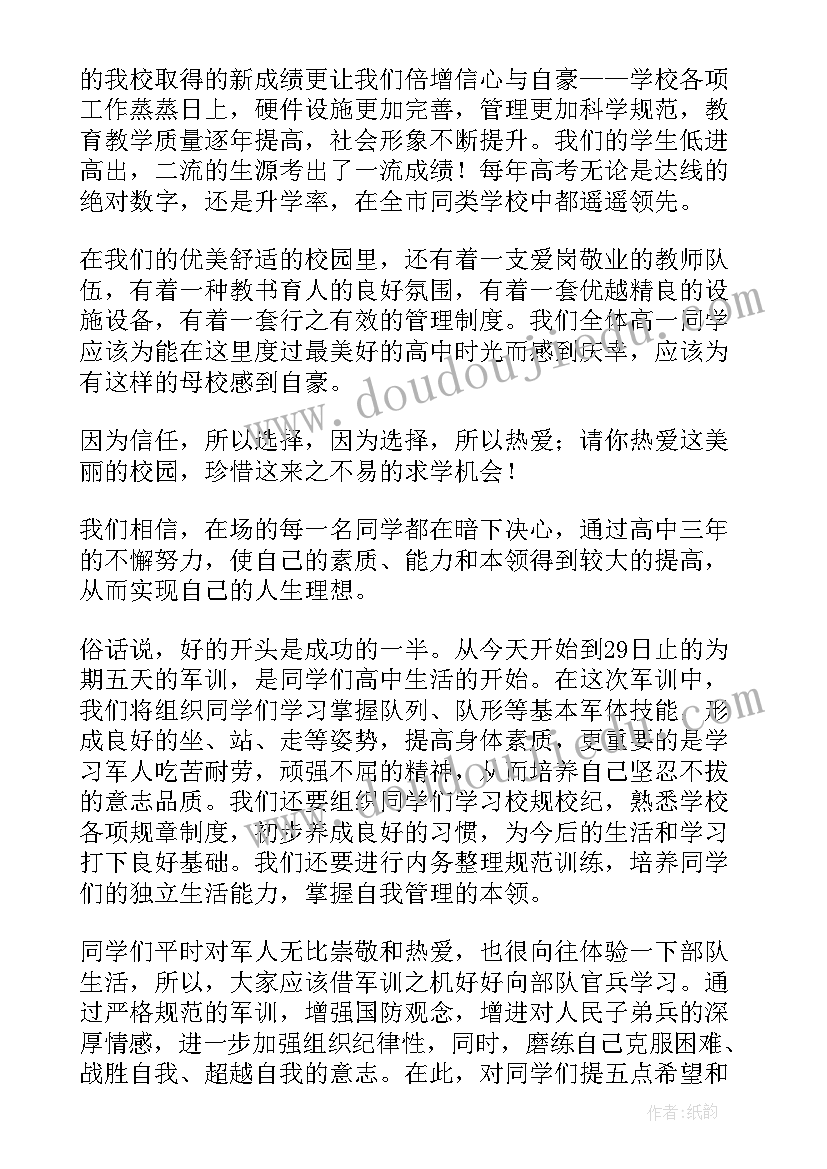 最新在高一新生军训动员会上的讲话 在高一新生军训动员会上的讲话稿(精选10篇)