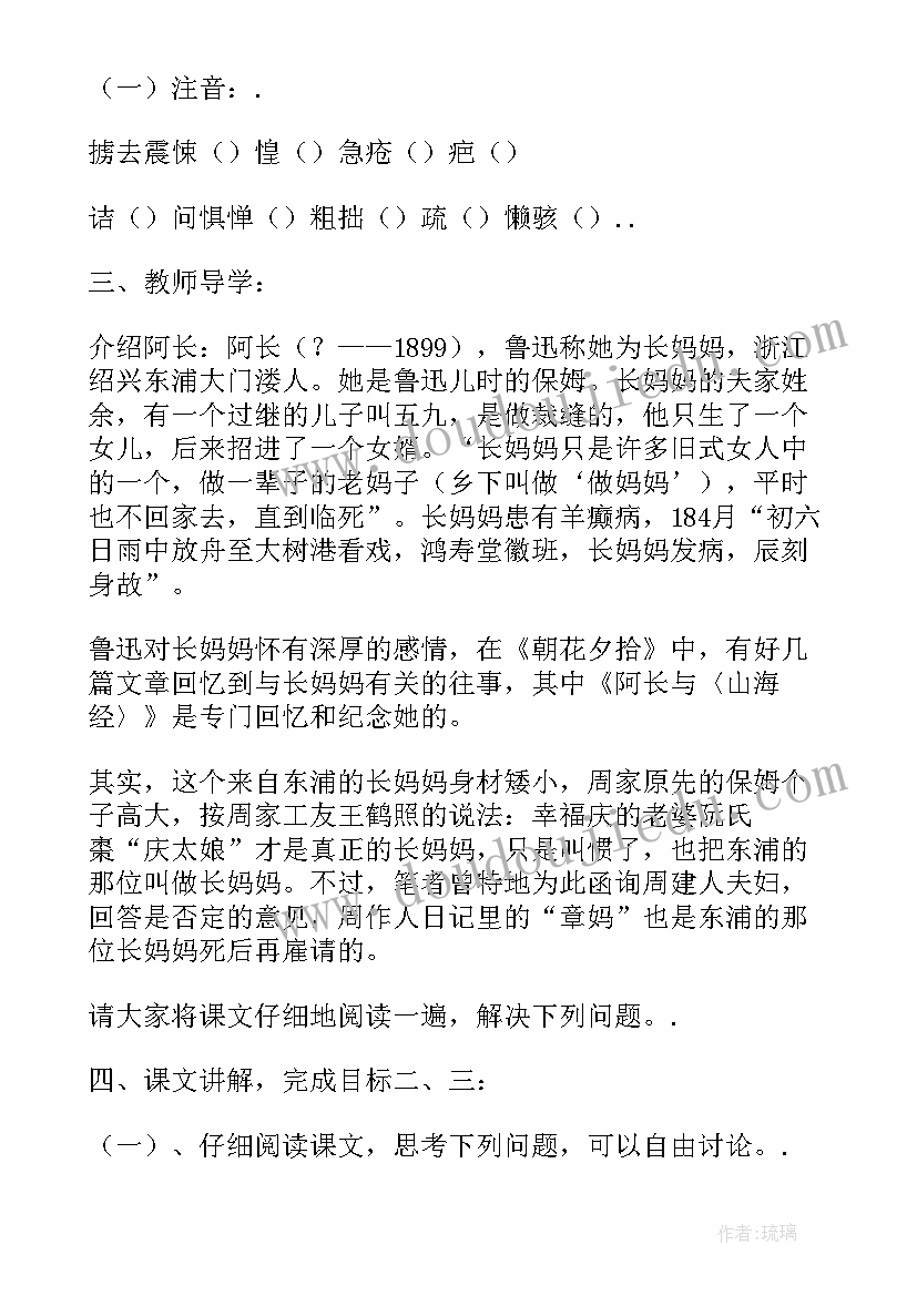 阿长与山海经教学设计第一课时(优秀8篇)