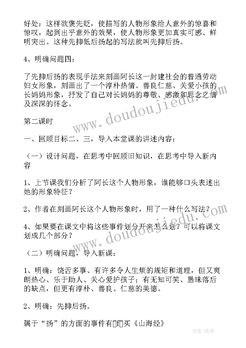 阿长与山海经教学设计第一课时(优秀8篇)