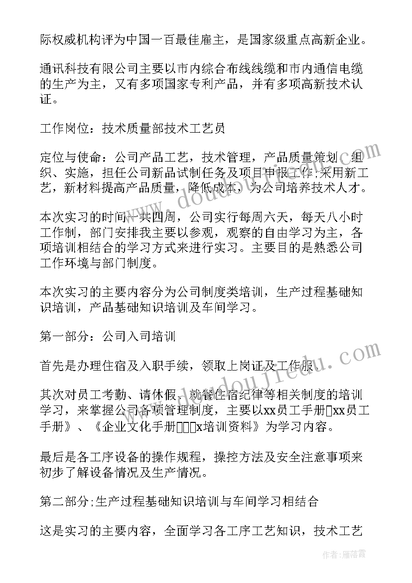 最新学生采购实训报告 大学生科技公司暑假社会实践报告(优秀15篇)