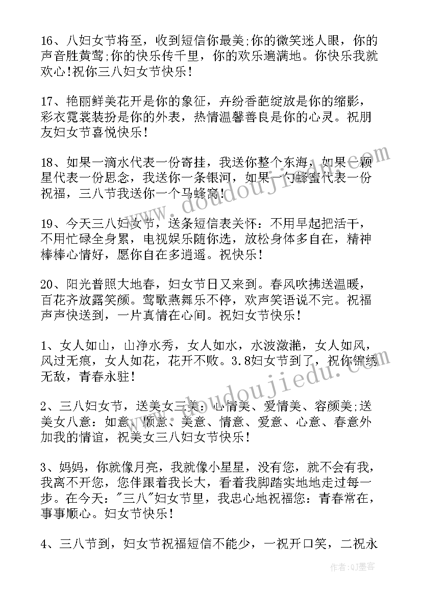 最新文案句子短句 妇女节经典文案句子(实用12篇)