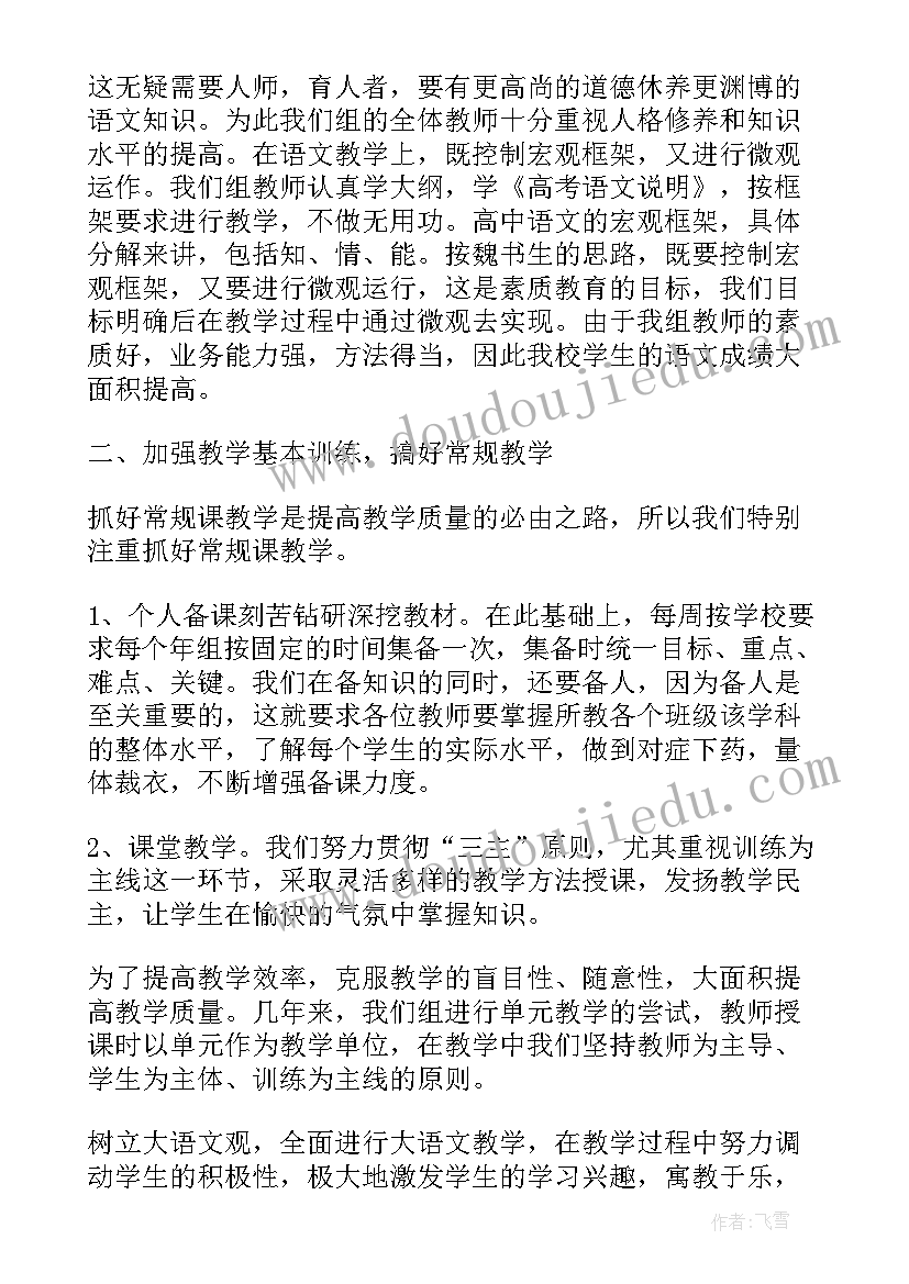 最新高中语文教师教育教学总结(实用8篇)