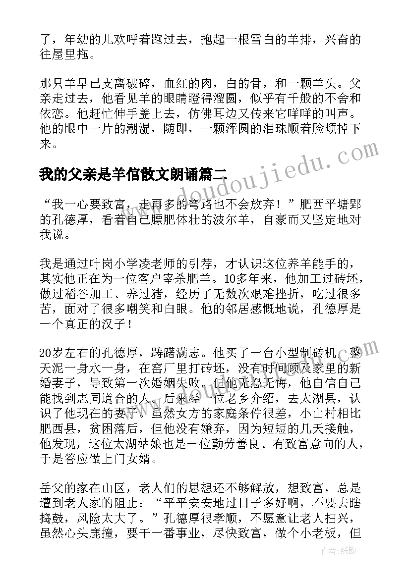 最新我的父亲是羊倌散文朗诵(实用8篇)